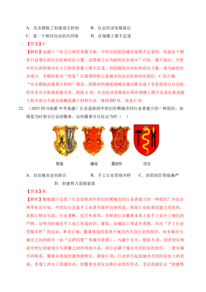 专题23封建时代的欧洲和亚洲国家&middot;选择题（全国通用）（解析版）_8历史中考复习_2026年中考复习（更新中）_好题汇编三年（2023-2025）中考历史真题分类汇编（全国通用）