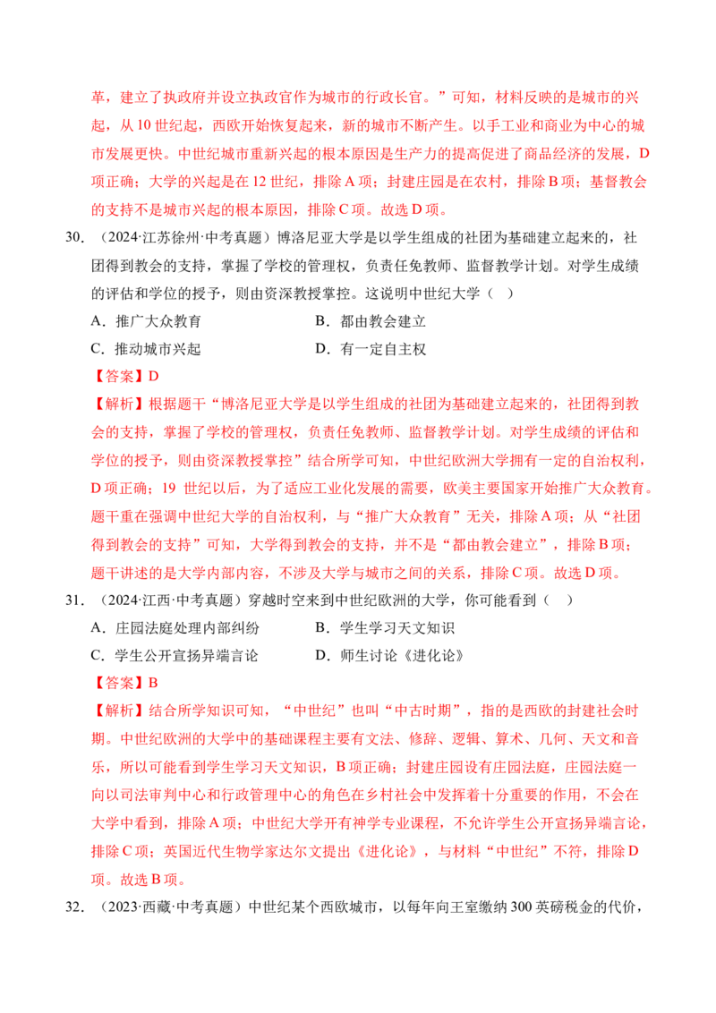 专题23封建时代的欧洲和亚洲国家&middot;选择题（全国通用）（解析版）_8历史中考复习_2026年中考复习（更新中）_好题汇编三年（2023-2025）中考历史真题分类汇编（全国通用）