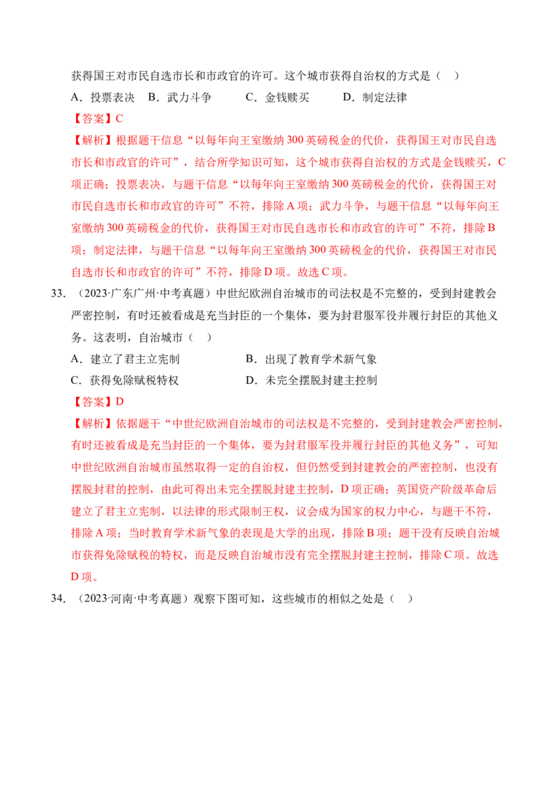专题23封建时代的欧洲和亚洲国家&middot;选择题（全国通用）（解析版）_8历史中考复习_2026年中考复习（更新中）_好题汇编三年（2023-2025）中考历史真题分类汇编（全国通用）