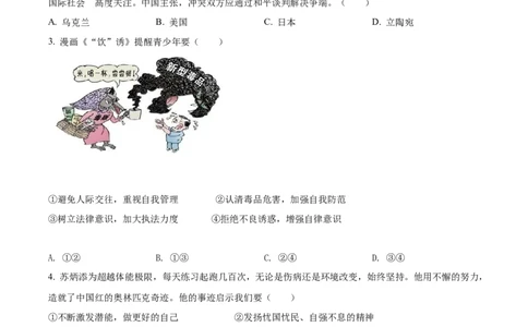 精品解析：2022年浙江省丽水市中考道德与法治真题（原卷版）_9道法中考复习_2025中考复习资料_中考真题（近三年）_2022年中考政治真题_精品解析：2022年浙江省丽水市中考道德与法治试题