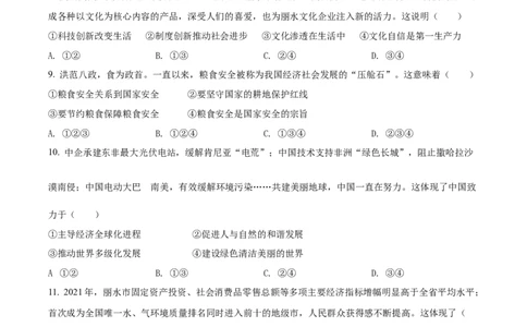 精品解析：2022年浙江省丽水市中考道德与法治真题（原卷版）_9道法中考复习_2025中考复习资料_中考真题（近三年）_2022年中考政治真题_精品解析：2022年浙江省丽水市中考道德与法治试题