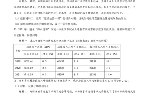 精品解析：2022年浙江省丽水市中考道德与法治真题（原卷版）_9道法中考复习_2025中考复习资料_中考真题（近三年）_2022年中考政治真题_精品解析：2022年浙江省丽水市中考道德与法治试题