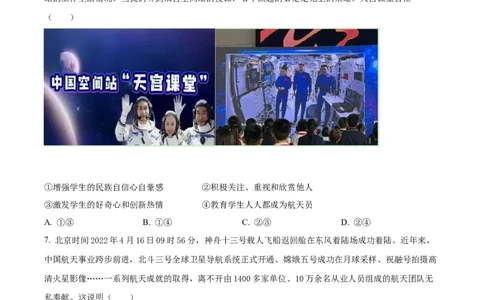 精品解析：2022年四川省遂宁市中考道德与法治真题（解析版）_9道法中考复习_2025中考复习资料_中考真题（近三年）_2022年中考政治真题