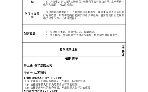 第十一讲遵守社会规则（八年级上册第二单元）-2026年道德与法治中考一轮复习_9道法中考复习_2026年中考复习（更新中）_2026年道德与法治中考一轮复习教案
