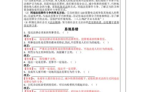 第十一讲遵守社会规则（八年级上册第二单元）-2026年道德与法治中考一轮复习_9道法中考复习_2026年中考复习（更新中）_2026年道德与法治中考一轮复习教案