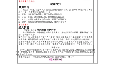 第十一讲遵守社会规则（八年级上册第二单元）-2026年道德与法治中考一轮复习_9道法中考复习_2026年中考复习（更新中）_2026年道德与法治中考一轮复习教案