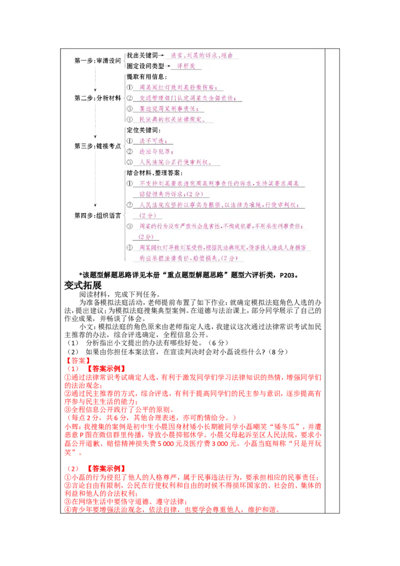 第十一讲遵守社会规则（八年级上册第二单元）-2026年道德与法治中考一轮复习_9道法中考复习_2026年中考复习（更新中）_2026年道德与法治中考一轮复习教案