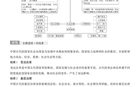 专题二　政治智慧&mdash;&mdash;中国古代的社会治理_8历史中考复习_2026年中考复习（更新中）_高频考点2026年高考历史二轮专题复习学案