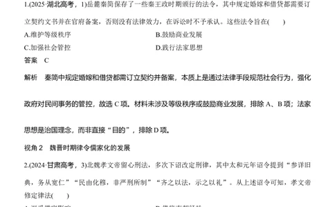 专题二　政治智慧&mdash;&mdash;中国古代的社会治理_8历史中考复习_2026年中考复习（更新中）_高频考点2026年高考历史二轮专题复习学案
