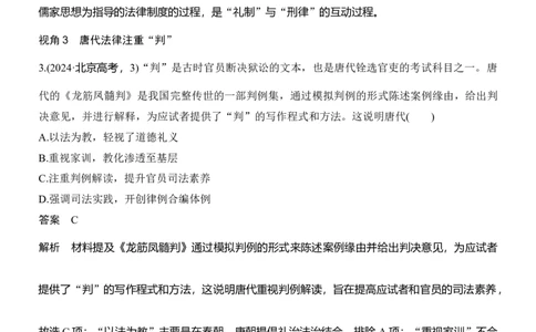 专题二　政治智慧&mdash;&mdash;中国古代的社会治理_8历史中考复习_2026年中考复习（更新中）_高频考点2026年高考历史二轮专题复习学案