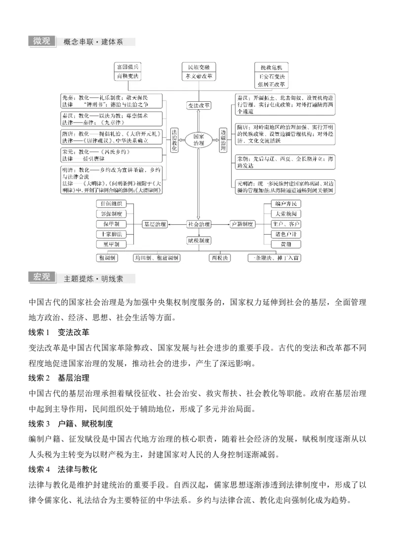 专题二　政治智慧&mdash;&mdash;中国古代的社会治理_8历史中考复习_2026年中考复习（更新中）_高频考点2026年高考历史二轮专题复习学案