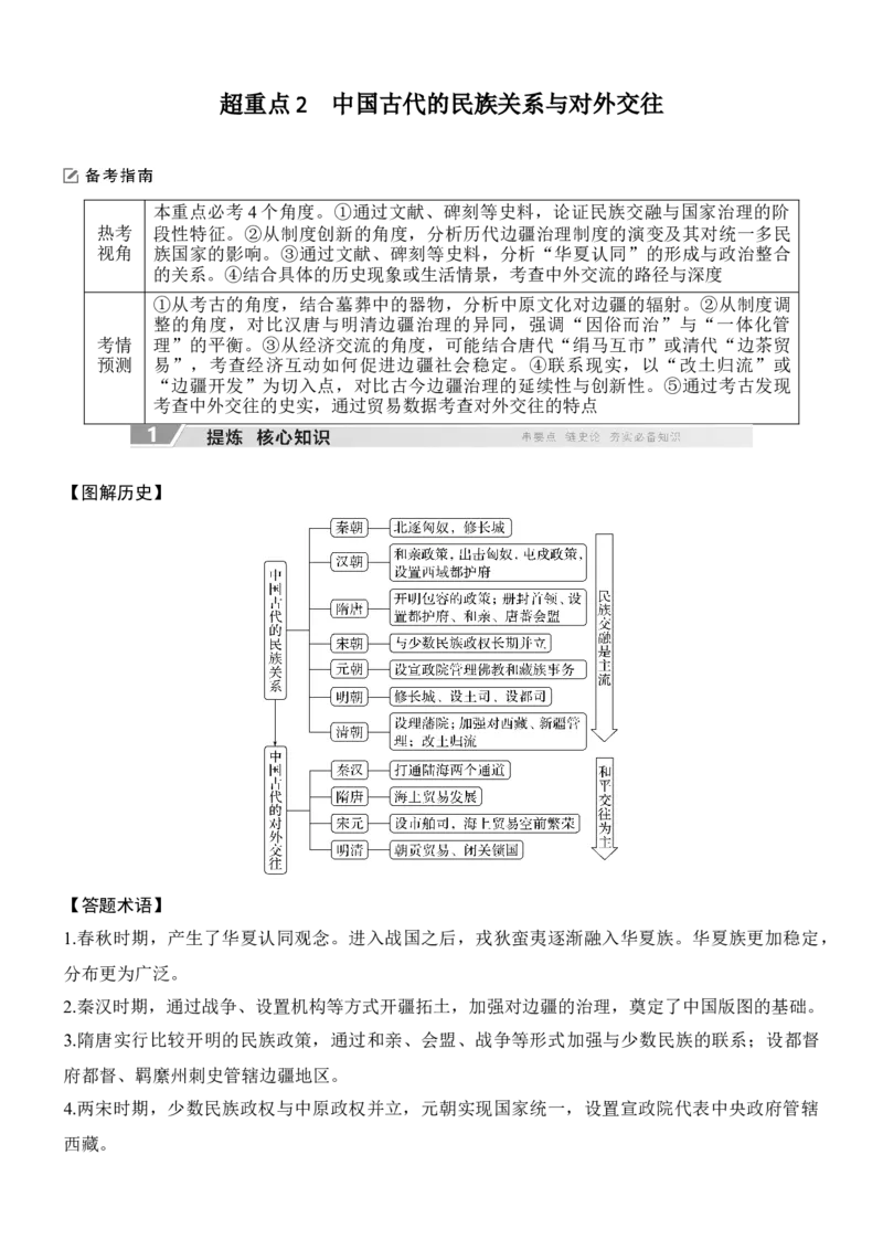 专题二　政治智慧&mdash;&mdash;中国古代的社会治理_8历史中考复习_2026年中考复习（更新中）_高频考点2026年高考历史二轮专题复习学案