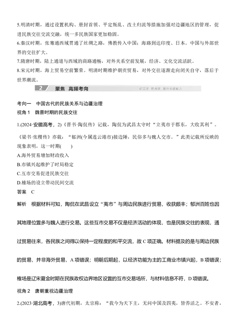 专题二　政治智慧&mdash;&mdash;中国古代的社会治理_8历史中考复习_2026年中考复习（更新中）_高频考点2026年高考历史二轮专题复习学案