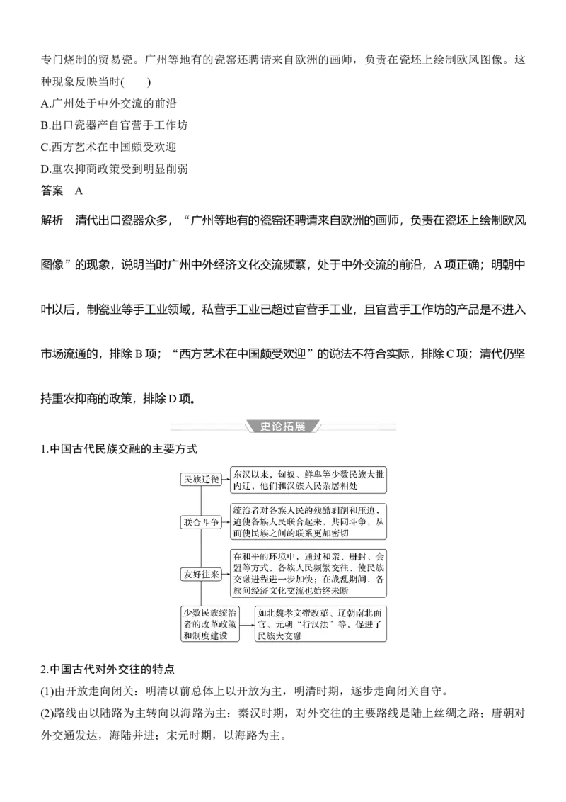 专题二　政治智慧&mdash;&mdash;中国古代的社会治理_8历史中考复习_2026年中考复习（更新中）_高频考点2026年高考历史二轮专题复习学案