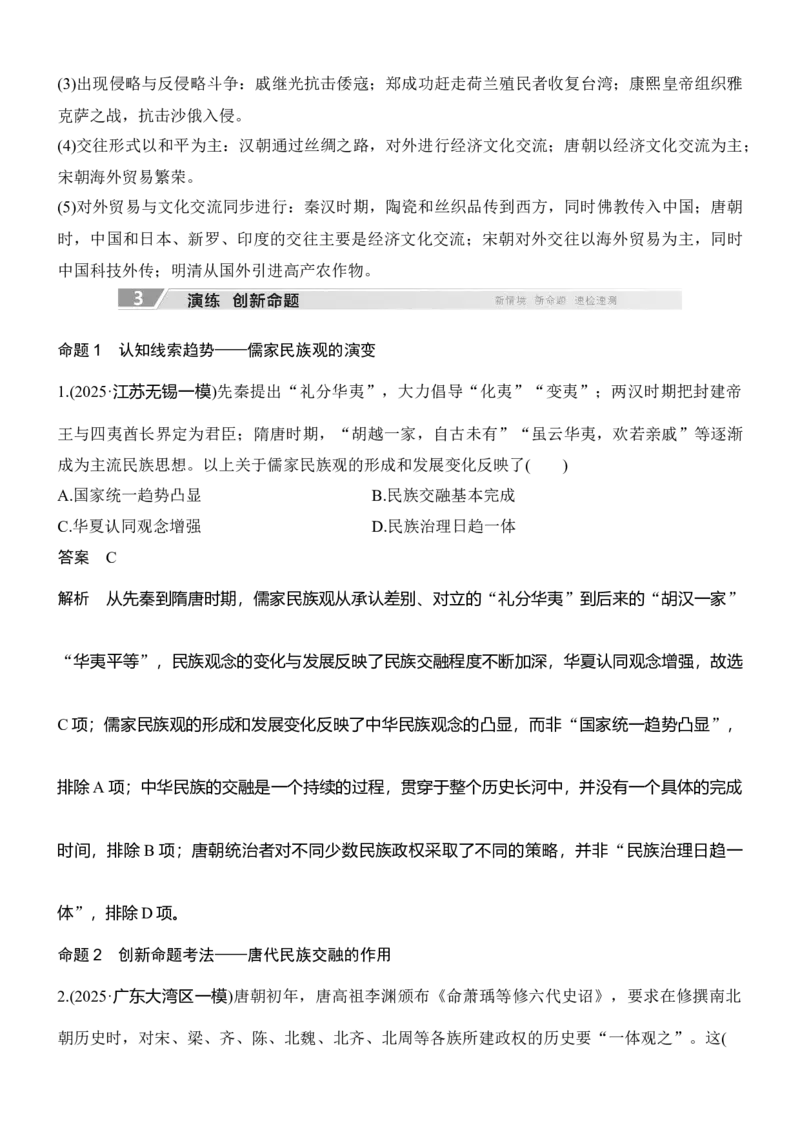 专题二　政治智慧&mdash;&mdash;中国古代的社会治理_8历史中考复习_2026年中考复习（更新中）_高频考点2026年高考历史二轮专题复习学案