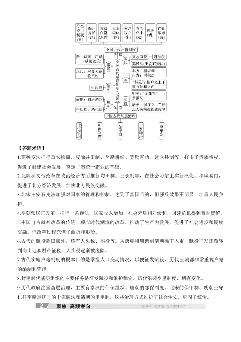 专题二　政治智慧&mdash;&mdash;中国古代的社会治理_8历史中考复习_2026年中考复习（更新中）_高频考点2026年高考历史二轮专题复习学案