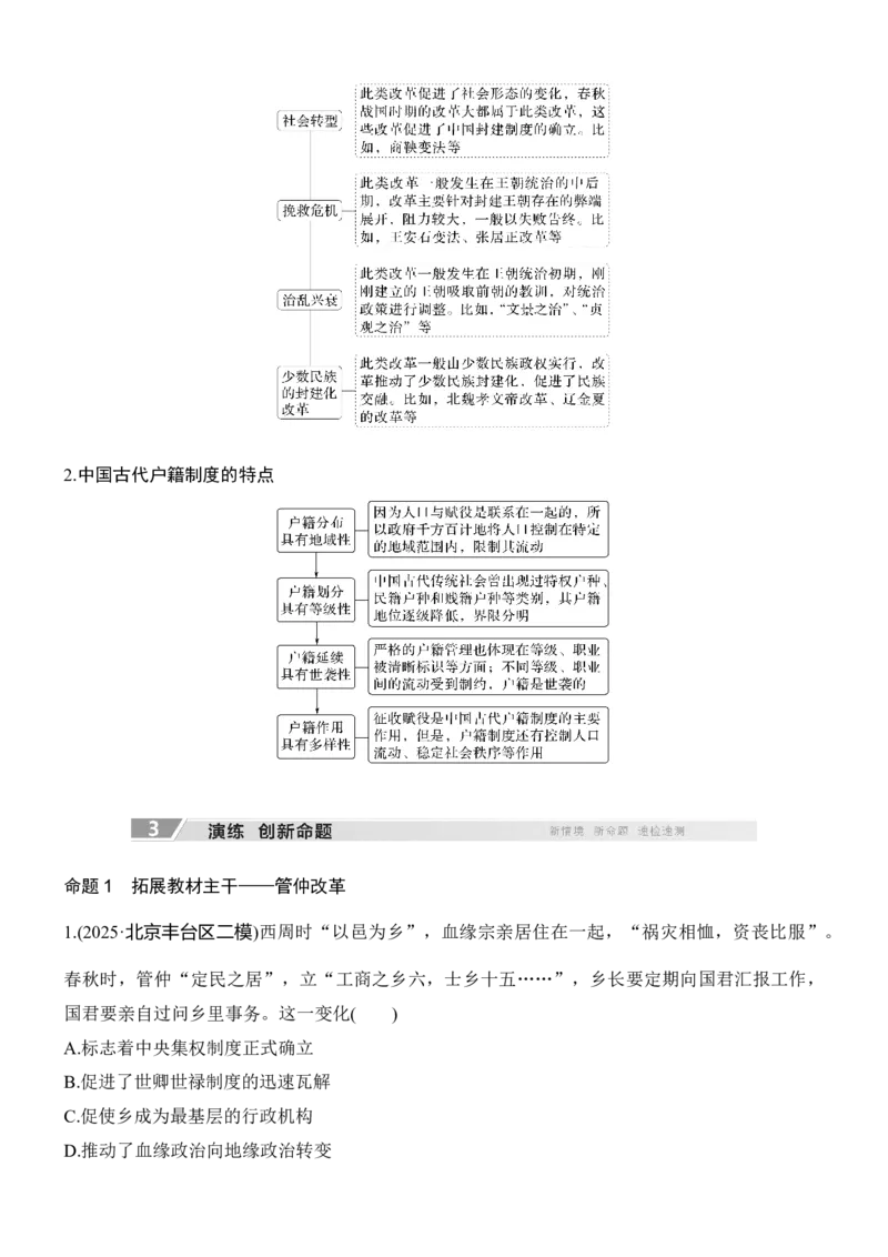 专题二　政治智慧&mdash;&mdash;中国古代的社会治理_8历史中考复习_2026年中考复习（更新中）_高频考点2026年高考历史二轮专题复习学案