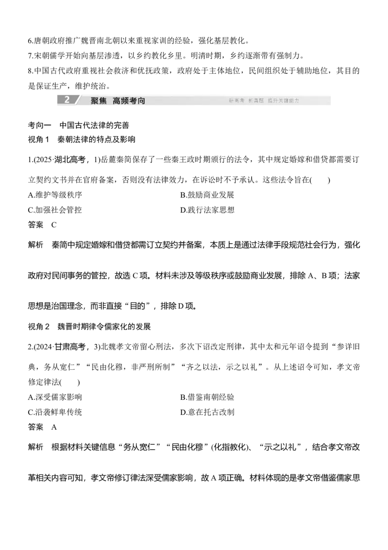 专题二　政治智慧&mdash;&mdash;中国古代的社会治理_8历史中考复习_2026年中考复习（更新中）_高频考点2026年高考历史二轮专题复习学案