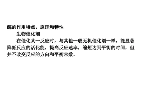 考点精讲4酶和ATP（教案）_新高考复习资料_2022年新高考复习资料_2022届一轮复习讲练结合7.13更新_系列二_考点精讲4酶和ATP