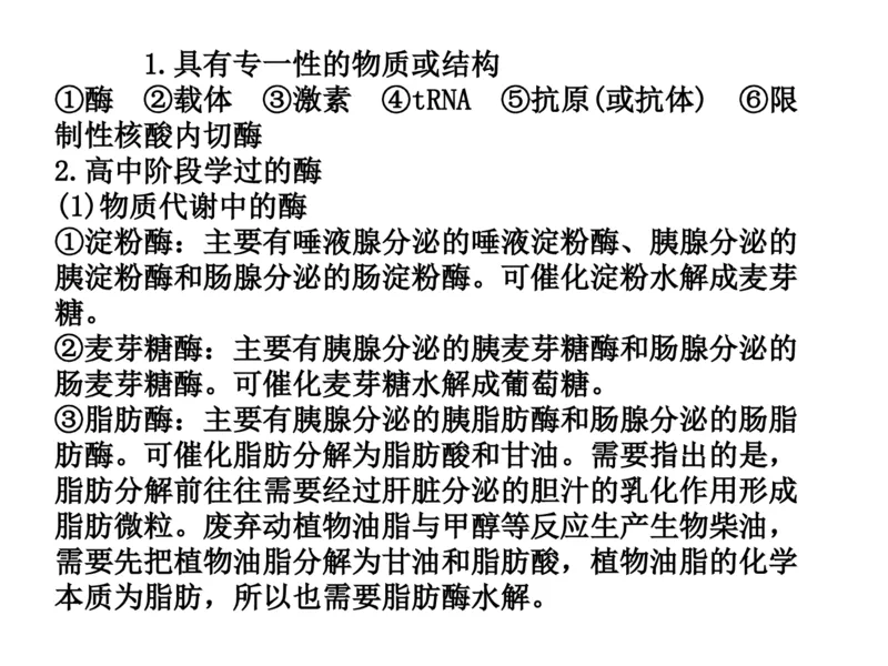 考点精讲4酶和ATP（教案）_新高考复习资料_2022年新高考复习资料_2022届一轮复习讲练结合7.13更新_系列二_考点精讲4酶和ATP