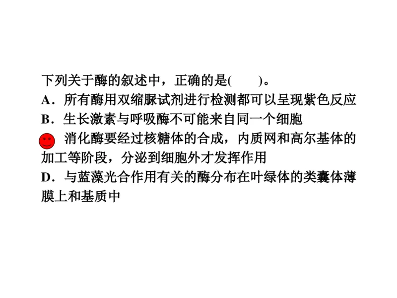 考点精讲4酶和ATP（教案）_新高考复习资料_2022年新高考复习资料_2022届一轮复习讲练结合7.13更新_系列二_考点精讲4酶和ATP
