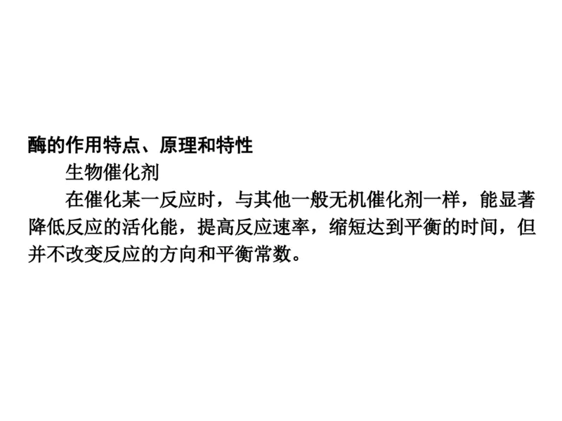考点精讲4酶和ATP（教案）_新高考复习资料_2022年新高考复习资料_2022届一轮复习讲练结合7.13更新_系列二_考点精讲4酶和ATP