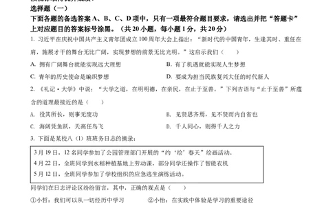 精品解析：2022年湖北省武汉市中考道德与法治真题（原卷版）_9道法中考复习_2025中考复习资料_中考真题（近三年）_2022年中考政治真题_精品解析：2022年湖北省武汉市中考道德与法治真题