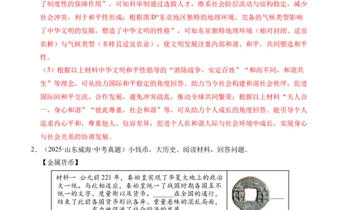 专题38中外结合&middot;综合题（全国通用）（解析版）_8历史中考复习_2026年中考复习（更新中）_好题汇编三年（2023-2025）中考历史真题分类汇编（全国通用）