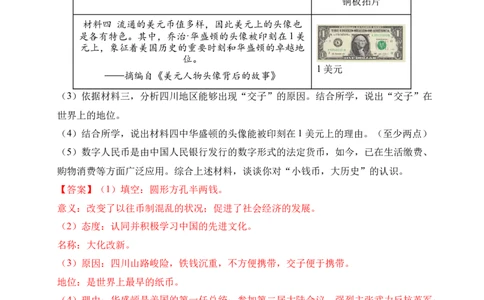 专题38中外结合&middot;综合题（全国通用）（解析版）_8历史中考复习_2026年中考复习（更新中）_好题汇编三年（2023-2025）中考历史真题分类汇编（全国通用）