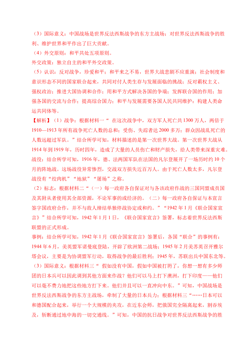 专题38中外结合&middot;综合题（全国通用）（解析版）_8历史中考复习_2026年中考复习（更新中）_好题汇编三年（2023-2025）中考历史真题分类汇编（全国通用）