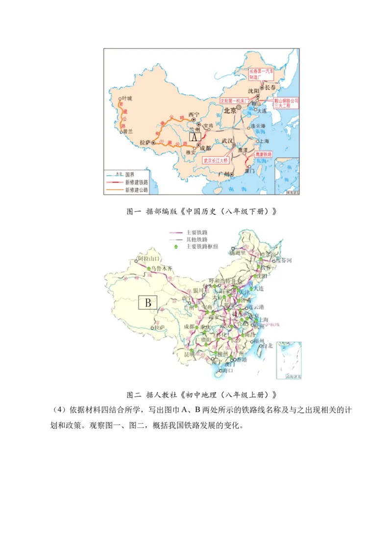 专题38中外结合&middot;综合题（全国通用）（解析版）_8历史中考复习_2026年中考复习（更新中）_好题汇编三年（2023-2025）中考历史真题分类汇编（全国通用）