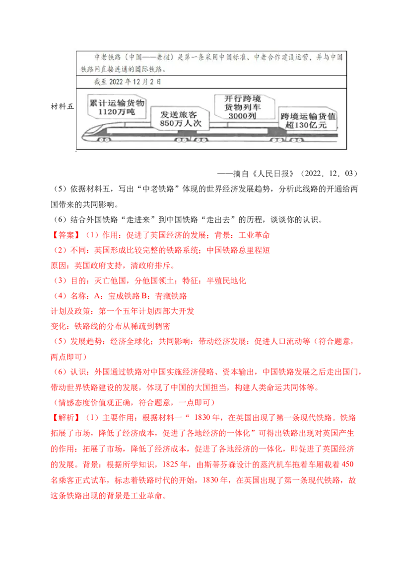 专题38中外结合&middot;综合题（全国通用）（解析版）_8历史中考复习_2026年中考复习（更新中）_好题汇编三年（2023-2025）中考历史真题分类汇编（全国通用）