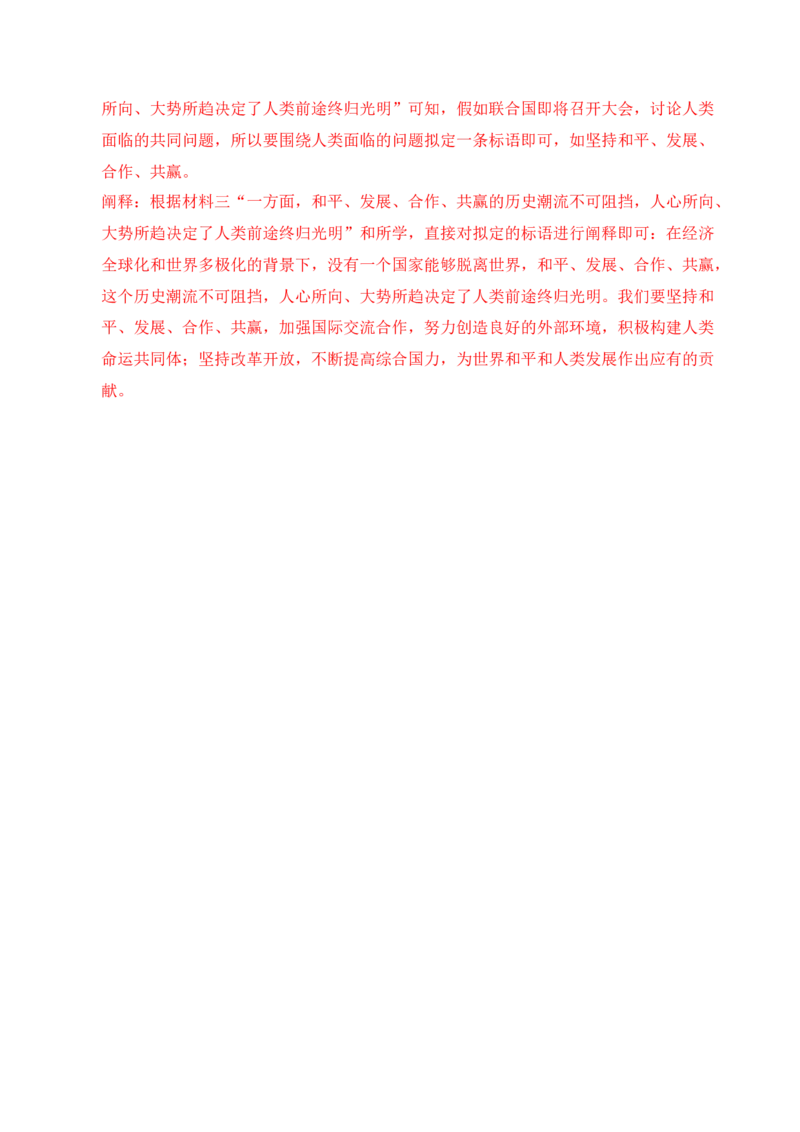 专题38中外结合&middot;综合题（全国通用）（解析版）_8历史中考复习_2026年中考复习（更新中）_好题汇编三年（2023-2025）中考历史真题分类汇编（全国通用）
