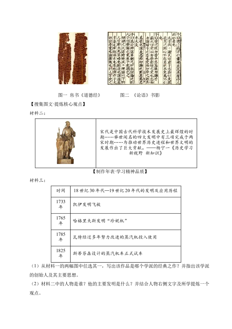 专题38中外结合&middot;综合题（全国通用）（解析版）_8历史中考复习_2026年中考复习（更新中）_好题汇编三年（2023-2025）中考历史真题分类汇编（全国通用）