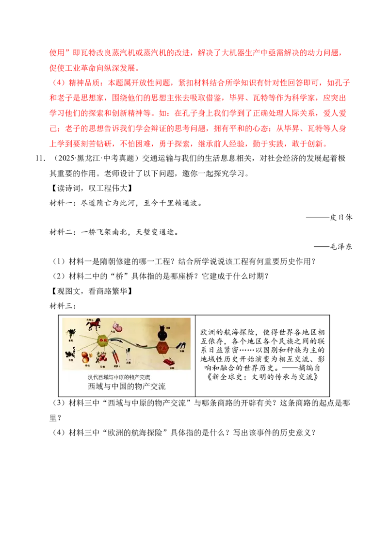 专题38中外结合&middot;综合题（全国通用）（解析版）_8历史中考复习_2026年中考复习（更新中）_好题汇编三年（2023-2025）中考历史真题分类汇编（全国通用）