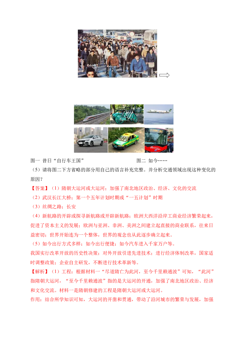 专题38中外结合&middot;综合题（全国通用）（解析版）_8历史中考复习_2026年中考复习（更新中）_好题汇编三年（2023-2025）中考历史真题分类汇编（全国通用）