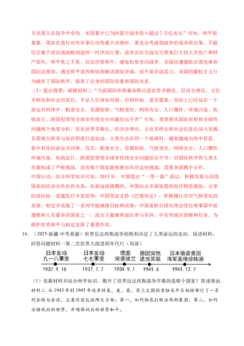 专题38中外结合&middot;综合题（全国通用）（解析版）_8历史中考复习_2026年中考复习（更新中）_好题汇编三年（2023-2025）中考历史真题分类汇编（全国通用）