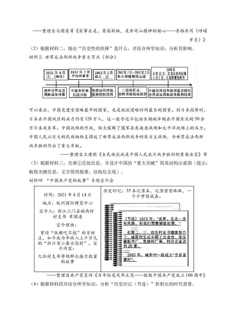 专题38中外结合&middot;综合题（全国通用）（解析版）_8历史中考复习_2026年中考复习（更新中）_好题汇编三年（2023-2025）中考历史真题分类汇编（全国通用）