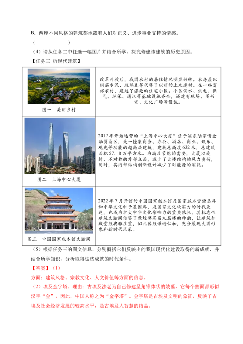 专题38中外结合&middot;综合题（全国通用）（解析版）_8历史中考复习_2026年中考复习（更新中）_好题汇编三年（2023-2025）中考历史真题分类汇编（全国通用）
