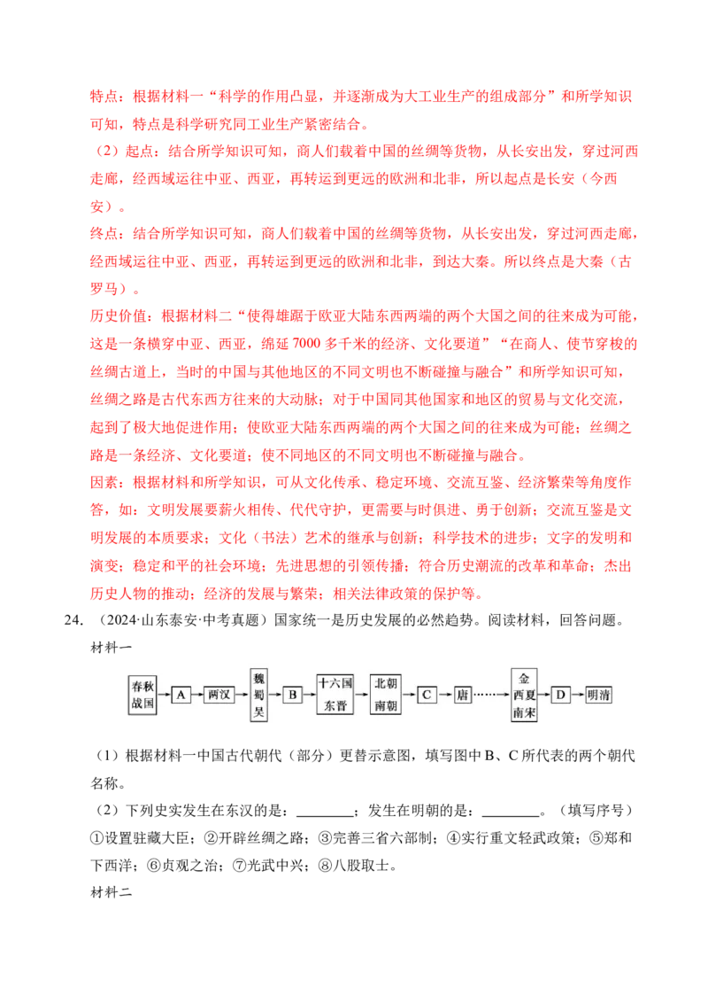 专题38中外结合&middot;综合题（全国通用）（解析版）_8历史中考复习_2026年中考复习（更新中）_好题汇编三年（2023-2025）中考历史真题分类汇编（全国通用）