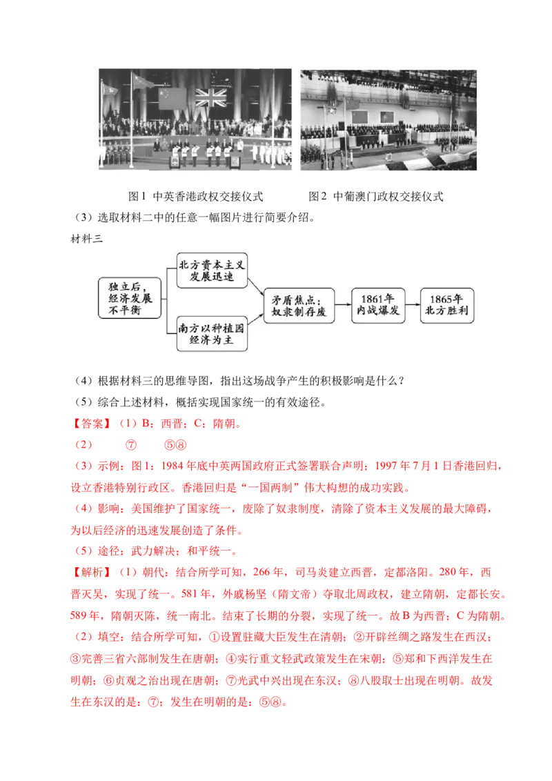 专题38中外结合&middot;综合题（全国通用）（解析版）_8历史中考复习_2026年中考复习（更新中）_好题汇编三年（2023-2025）中考历史真题分类汇编（全国通用）