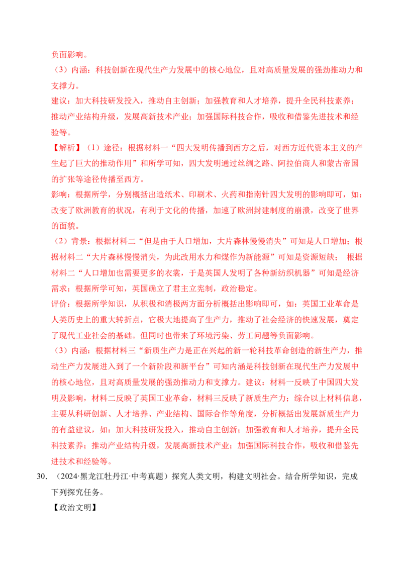 专题38中外结合&middot;综合题（全国通用）（解析版）_8历史中考复习_2026年中考复习（更新中）_好题汇编三年（2023-2025）中考历史真题分类汇编（全国通用）
