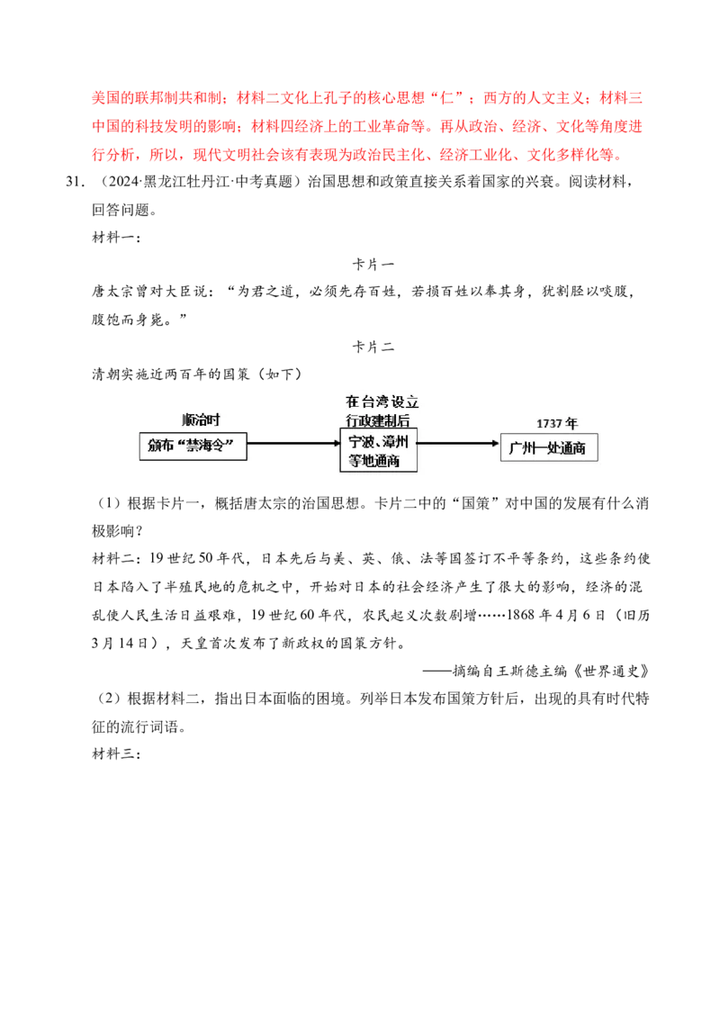 专题38中外结合&middot;综合题（全国通用）（解析版）_8历史中考复习_2026年中考复习（更新中）_好题汇编三年（2023-2025）中考历史真题分类汇编（全国通用）