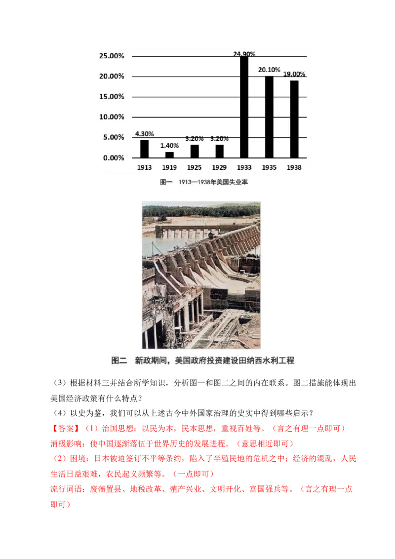 专题38中外结合&middot;综合题（全国通用）（解析版）_8历史中考复习_2026年中考复习（更新中）_好题汇编三年（2023-2025）中考历史真题分类汇编（全国通用）