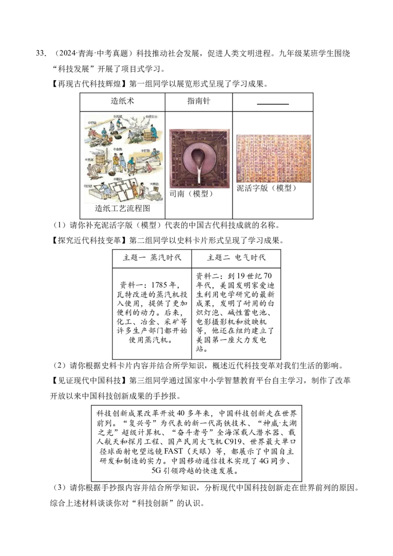 专题38中外结合&middot;综合题（全国通用）（解析版）_8历史中考复习_2026年中考复习（更新中）_好题汇编三年（2023-2025）中考历史真题分类汇编（全国通用）
