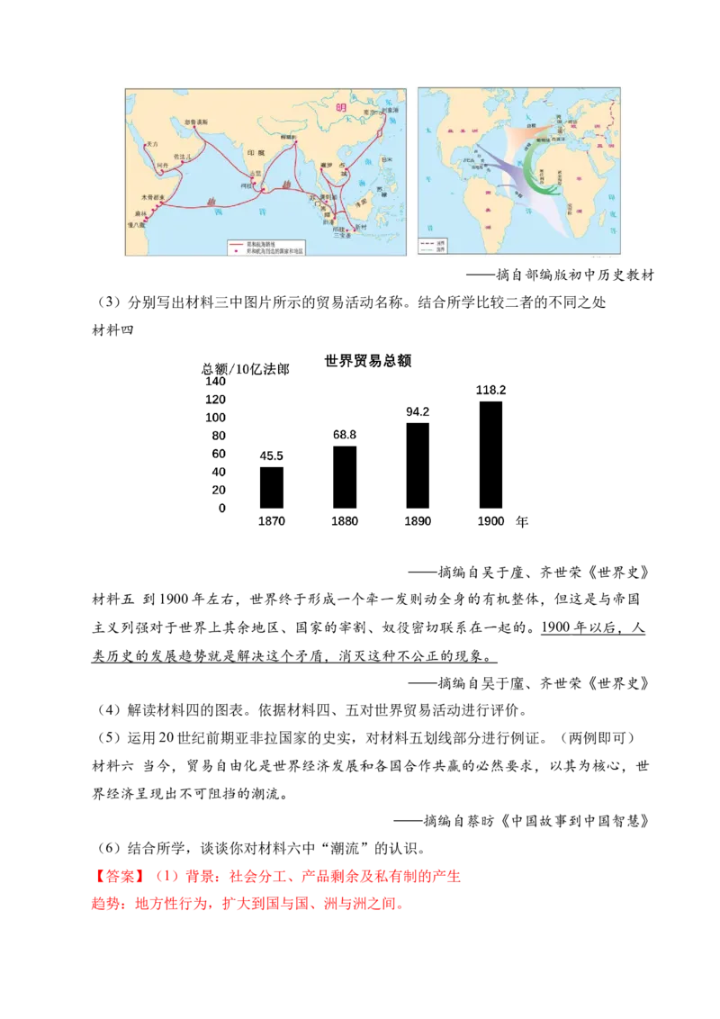 专题38中外结合&middot;综合题（全国通用）（解析版）_8历史中考复习_2026年中考复习（更新中）_好题汇编三年（2023-2025）中考历史真题分类汇编（全国通用）