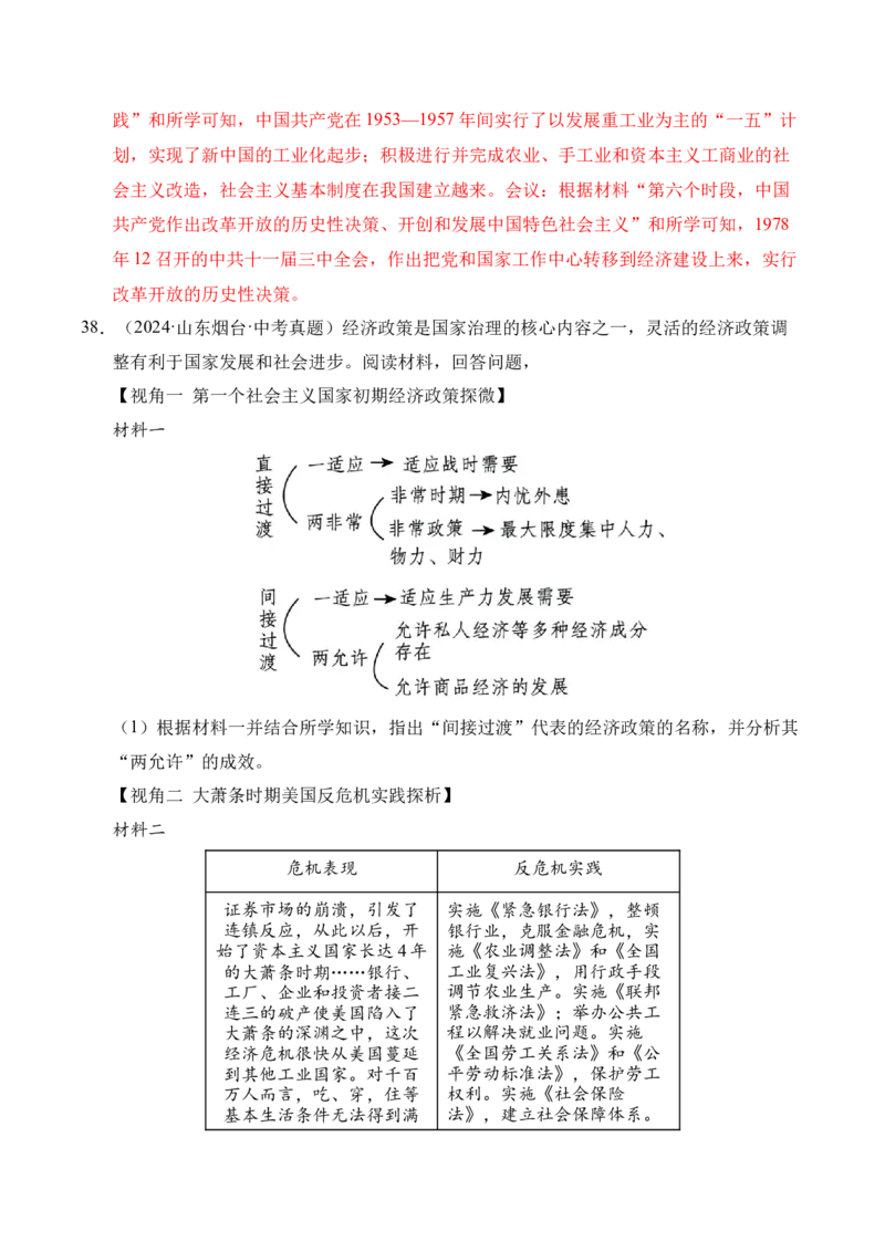 专题38中外结合&middot;综合题（全国通用）（解析版）_8历史中考复习_2026年中考复习（更新中）_好题汇编三年（2023-2025）中考历史真题分类汇编（全国通用）