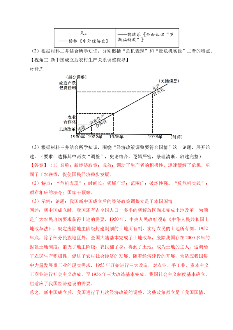 专题38中外结合&middot;综合题（全国通用）（解析版）_8历史中考复习_2026年中考复习（更新中）_好题汇编三年（2023-2025）中考历史真题分类汇编（全国通用）