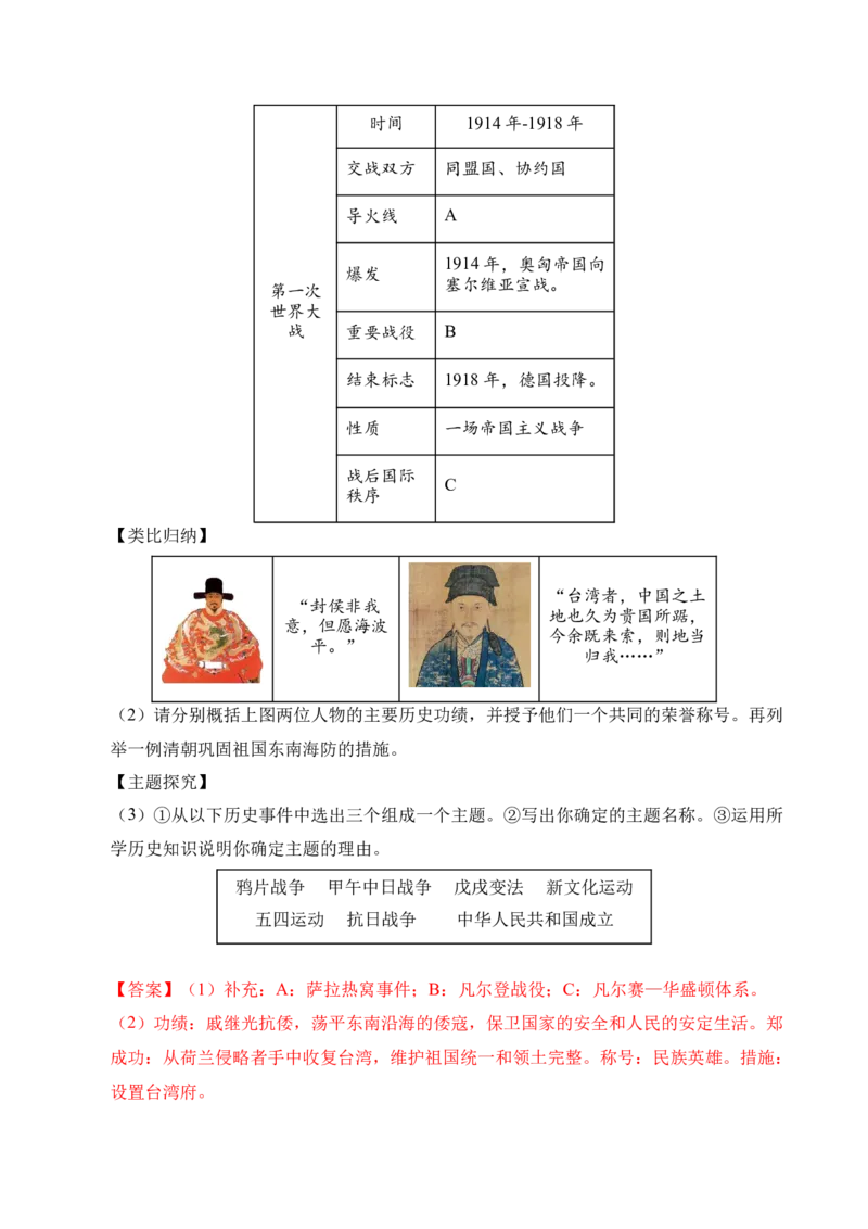 专题38中外结合&middot;综合题（全国通用）（解析版）_8历史中考复习_2026年中考复习（更新中）_好题汇编三年（2023-2025）中考历史真题分类汇编（全国通用）