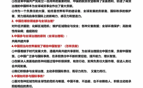 九下第二单元世界舞台上的中国（核心知识梳理）-一轮夯实基础2023年中考道德与法治一轮复习精讲课件+核心知识梳理_9道法中考复习_2023年中考复习资料_一轮复习_九年级